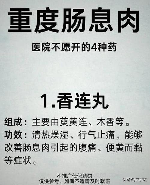 直肠息肉的治疗用药方法有哪些