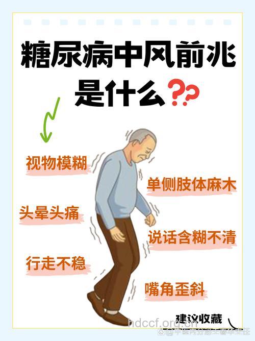 糖尿病患者易诱发中风