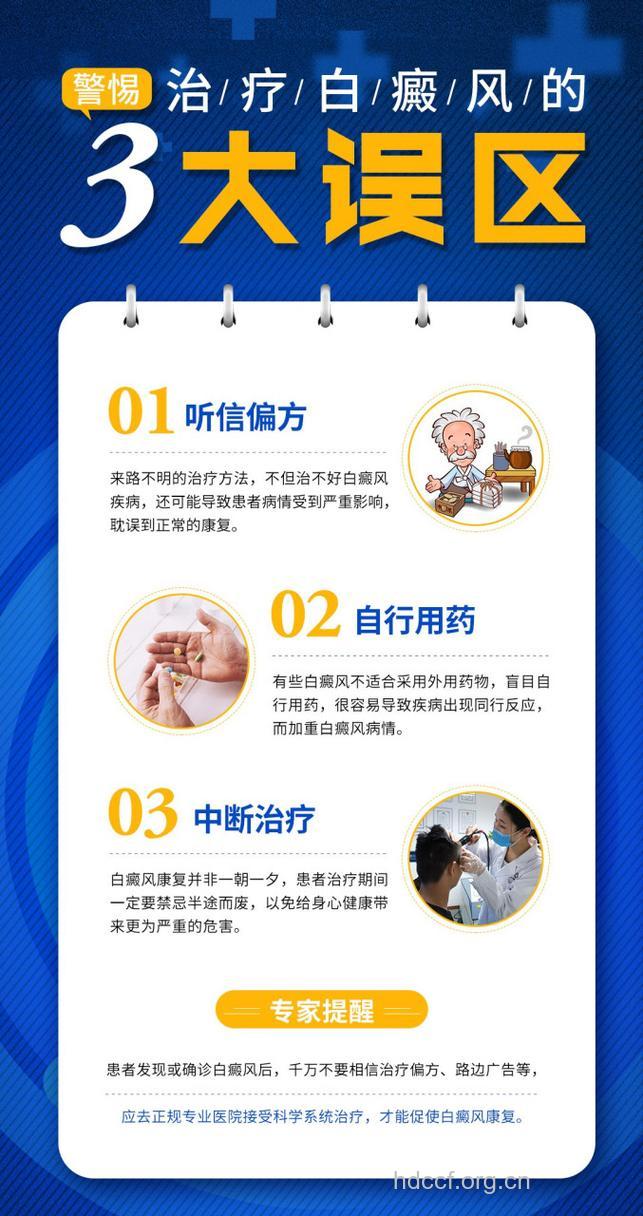 关于白癜风治疗的误区