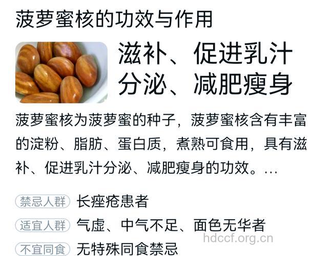 波罗蜜核中仁的功效与作用
