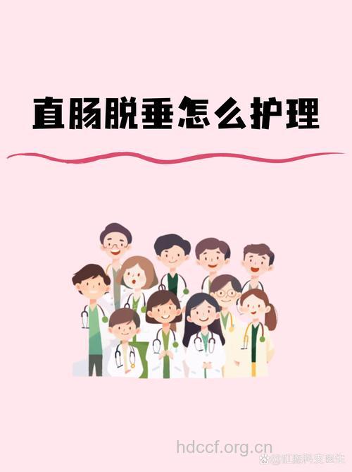 直肠脱垂患者的饮食护理