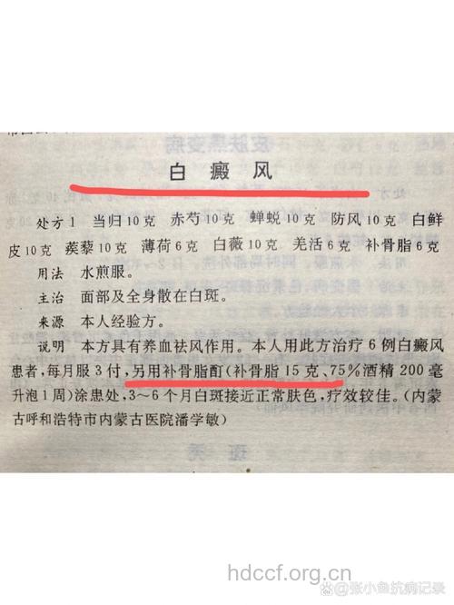 诊治白癜风不要轻易改药方