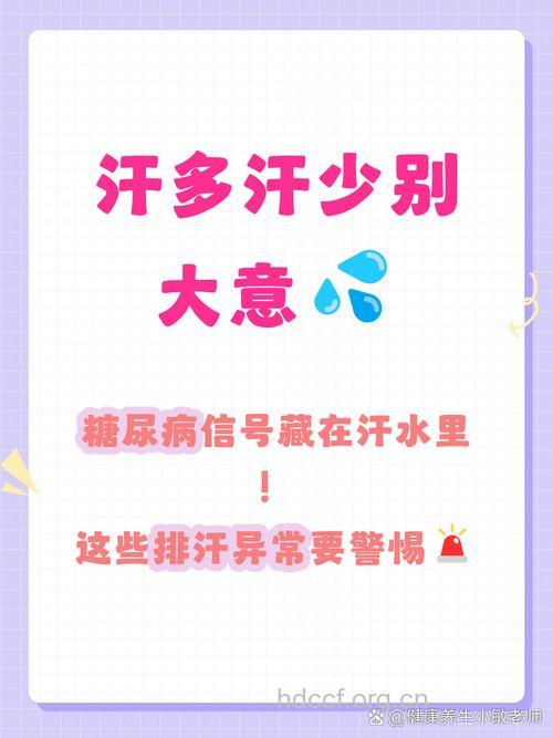 糖尿病患者多汗提示什么？