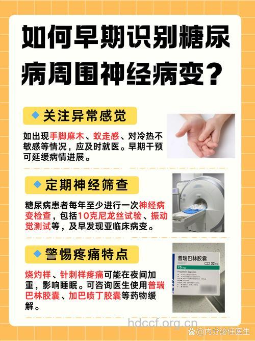 糖尿病神经痛的预防方法