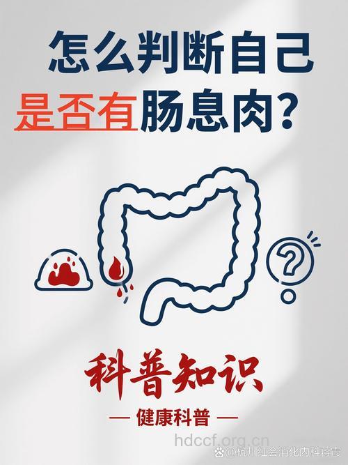 怎样判断是否患了直肠息肉