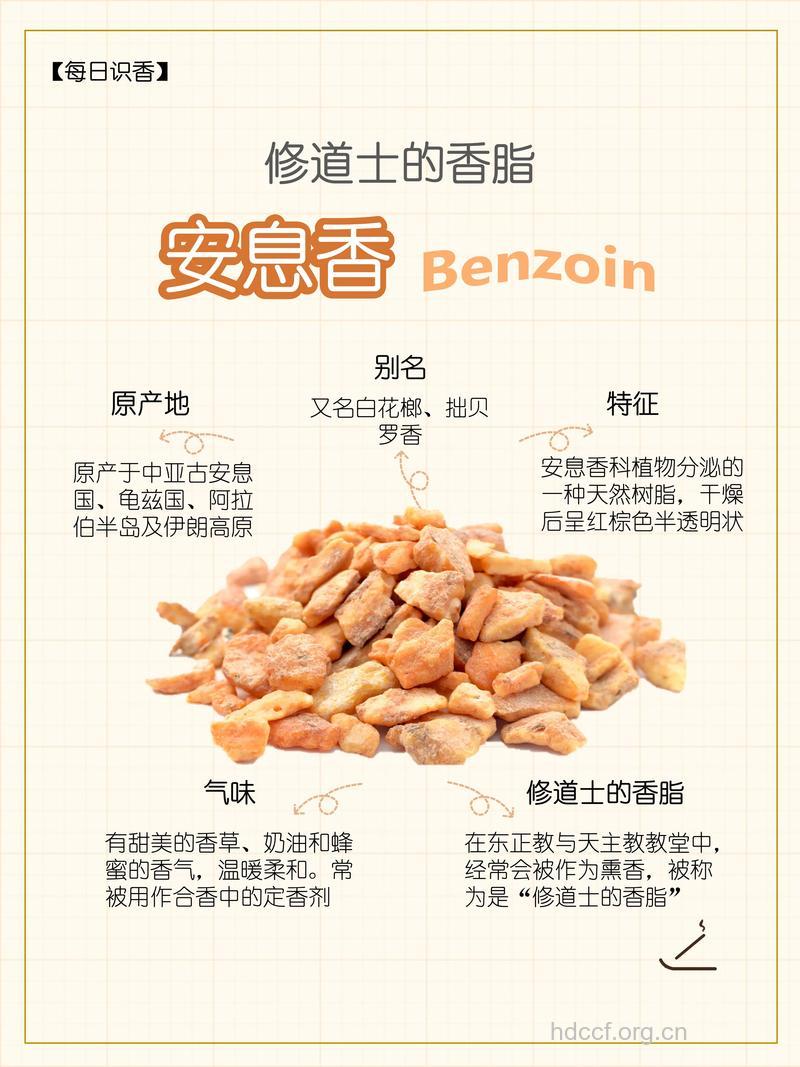 安息香的功效与作用
