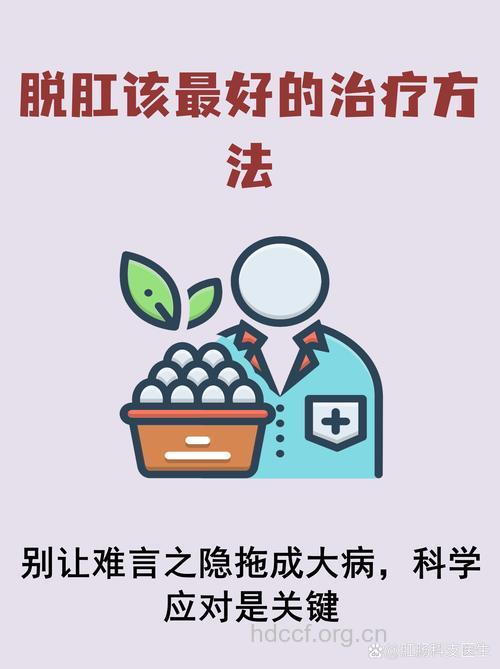 中医让脱肛不再是烦恼