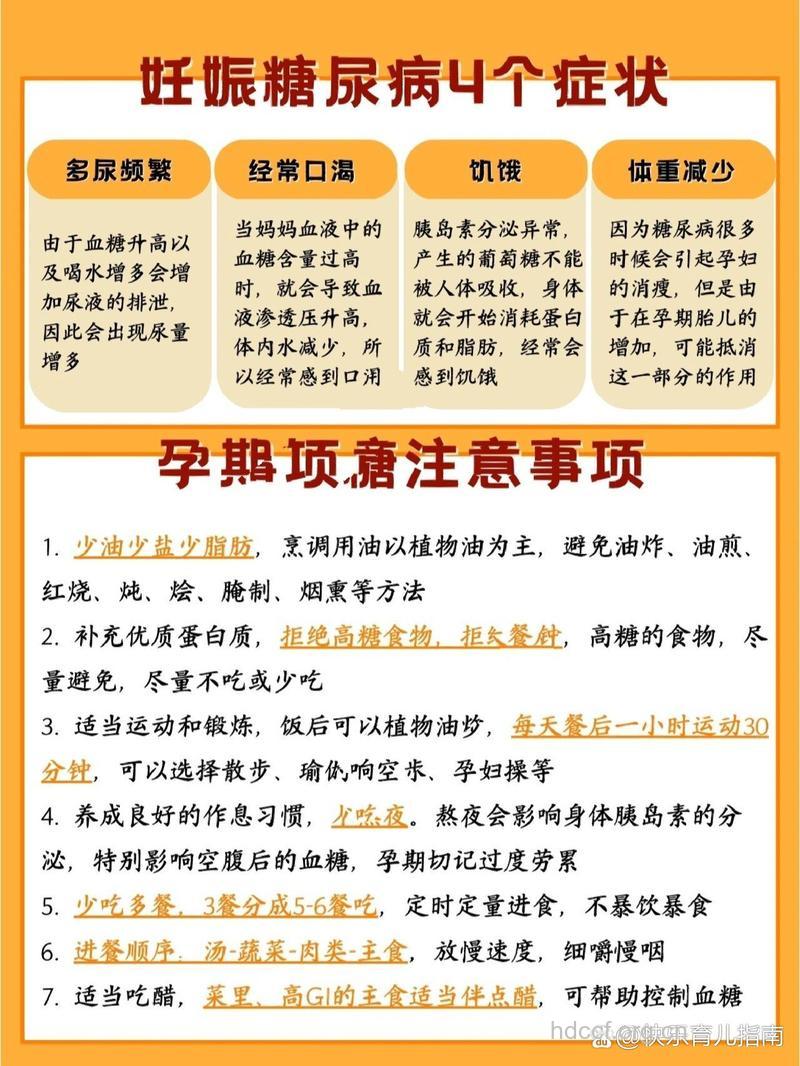 妊娠糖尿病治疗有何特点？