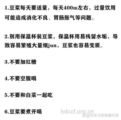 日常喝豆浆的6大禁忌