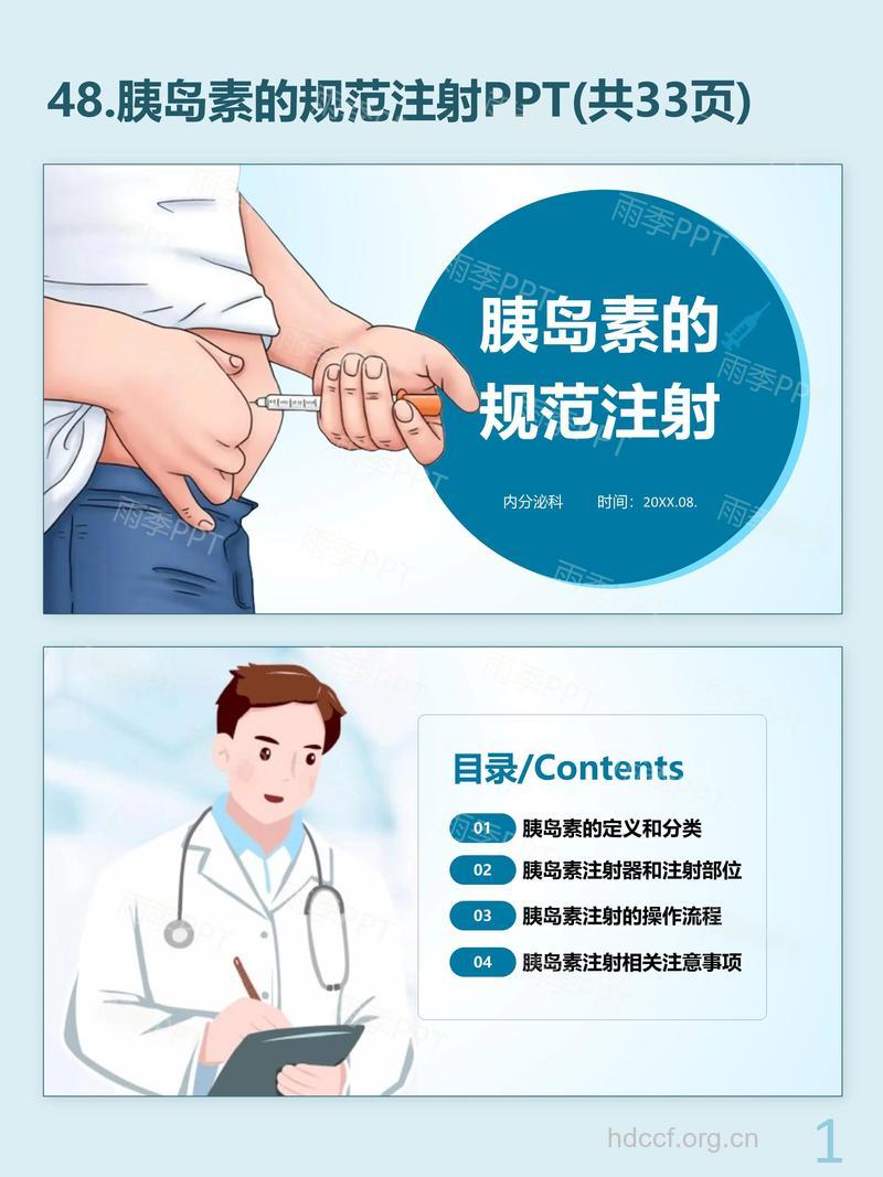 注射胰岛素有规则 不能省