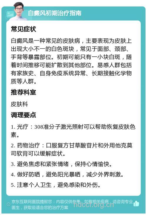 白癜风的初期治疗需要注意哪些问题