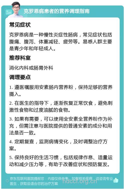 克罗恩病的保健和预后