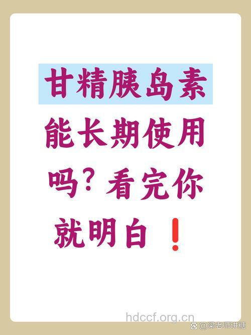 胰岛素真的需要终身使用吗