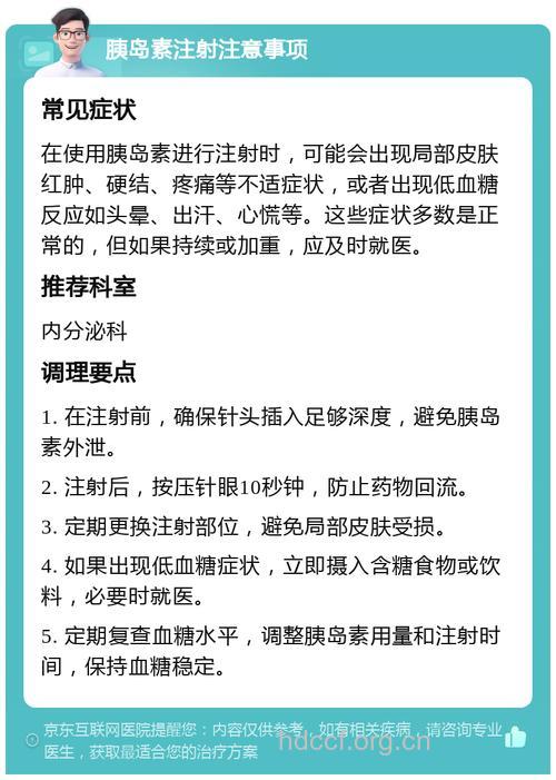 胰岛素使用注意事项 几个胰岛素常识