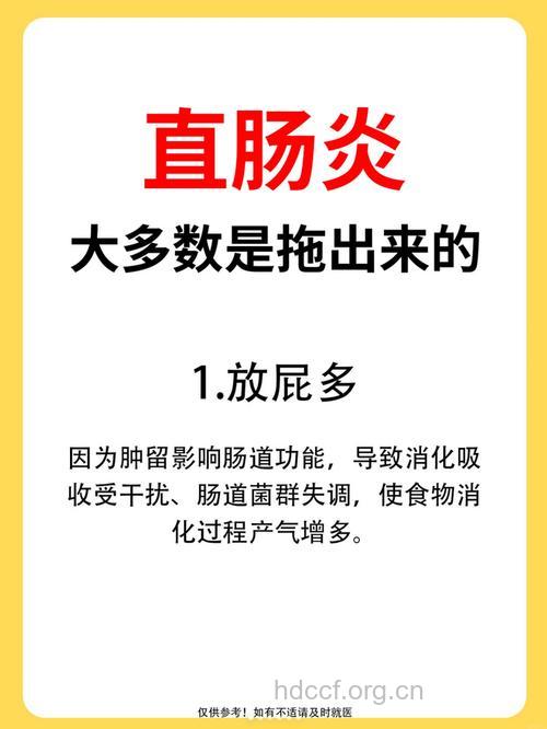 急性直肠炎的症状和治疗