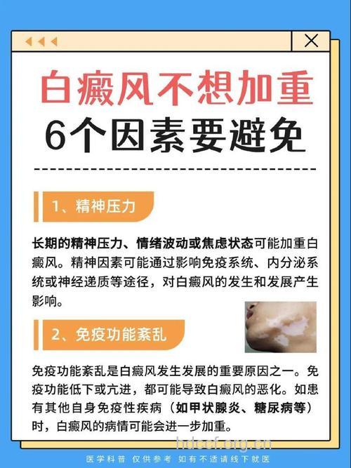 哪些因素易加重白癜风病情