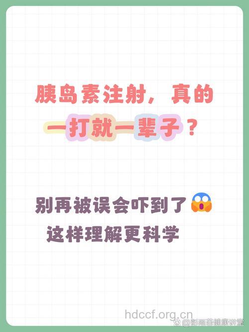 打了胰岛素是不是一辈子都要打