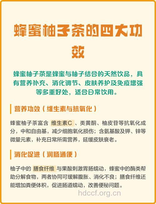 蜂蜜柚子茶的功效及营养