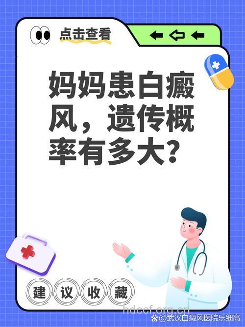 白癜风会遗传吗?