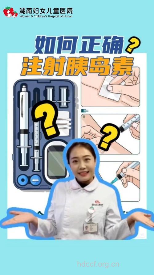 胰岛素 你“打”对了吗?