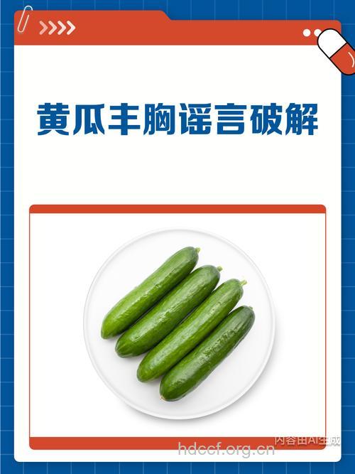新鲜黄瓜抹避孕药吃了有什么危害?