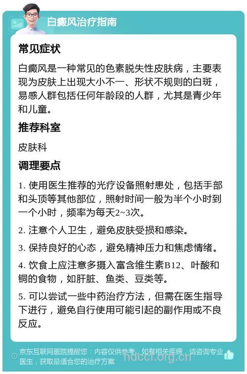 白癜风治疗方法列举
