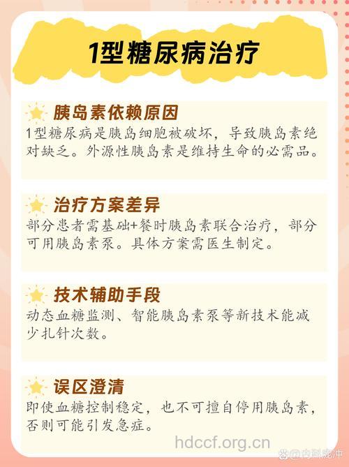 一型糖尿病要终生使用胰岛素