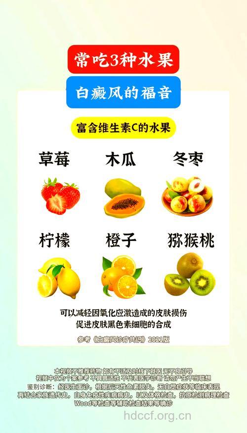 白癜风患者不必禁吃水果