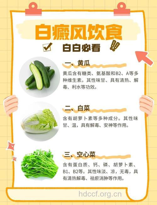 白癜风患者不能吃什么