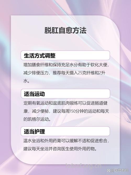 脱肛患者要做那些日常常规护理