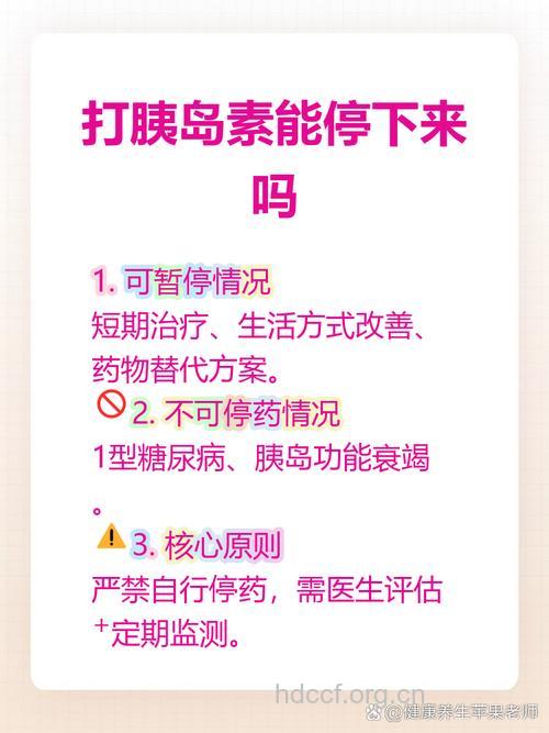胰岛素不是依赖而是必须