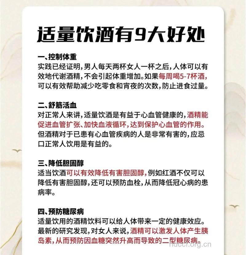 少量的饮酒对身体有帮助