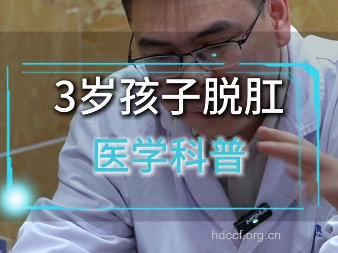 专家：小儿脱肛应及时就医