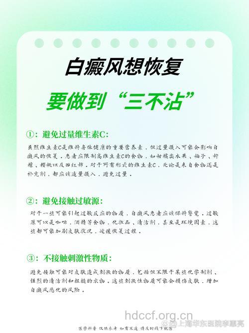 白癜风病人应当不用或慎用维生素C