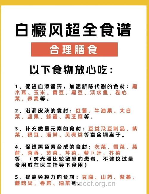 白癜风患者的饮食注意