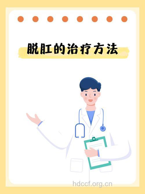 5招预防直肠脱垂效果佳