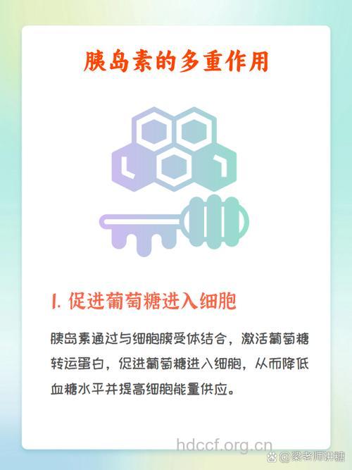 胰岛素非降糖作用