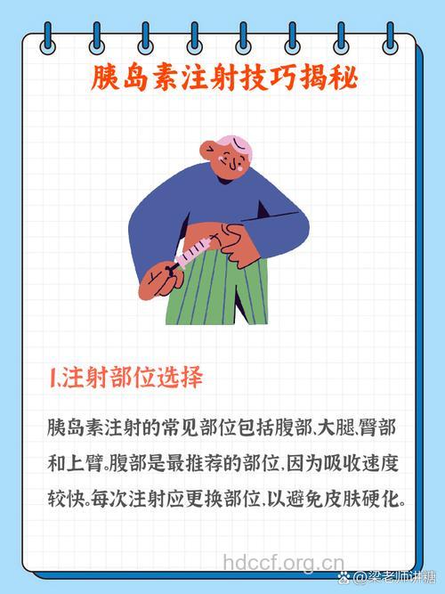 糖友注射胰岛素须健康地教育