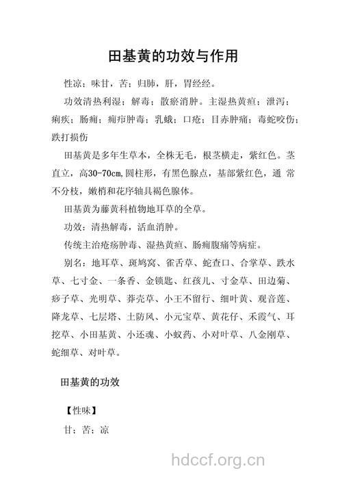 大田基黄的功效与作用