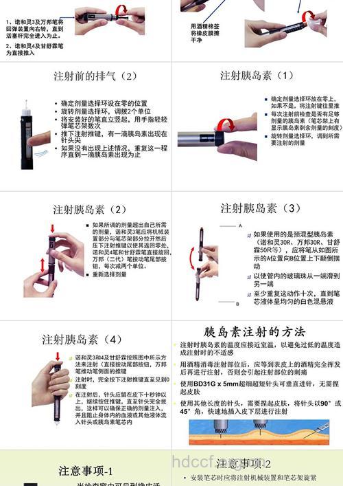胰岛素笔的使用技巧
