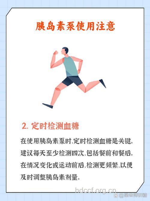 儿童使用胰岛素泵时的注意事项