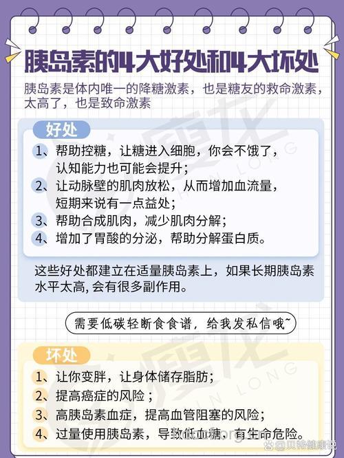别担心胰岛素的副作用