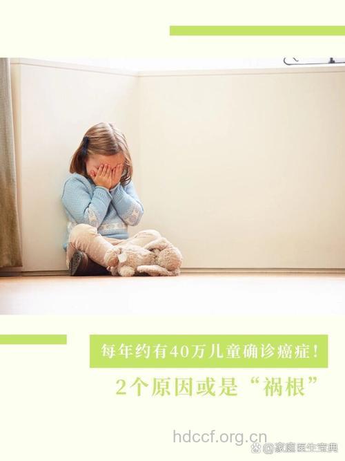 儿童肿瘤为何越来越多