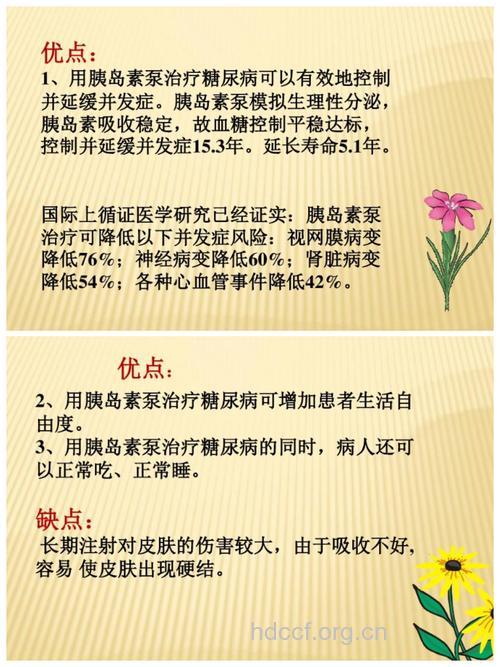 胰岛素泵的优缺点