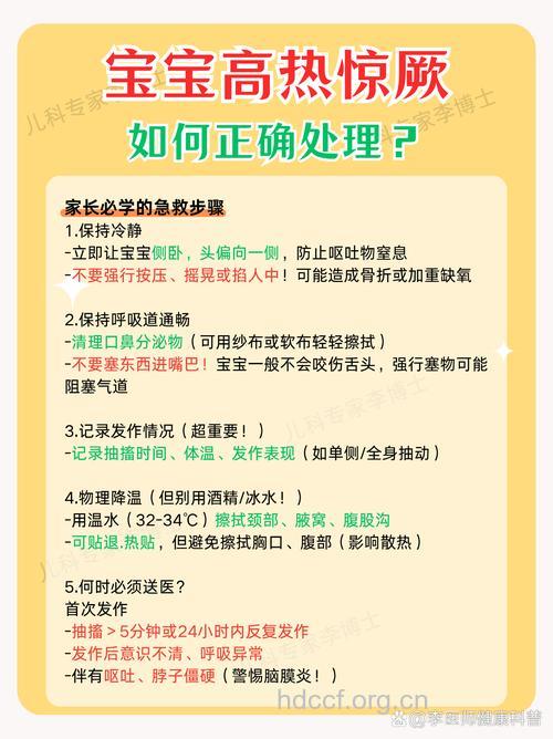 宝宝抽风的急救小常识