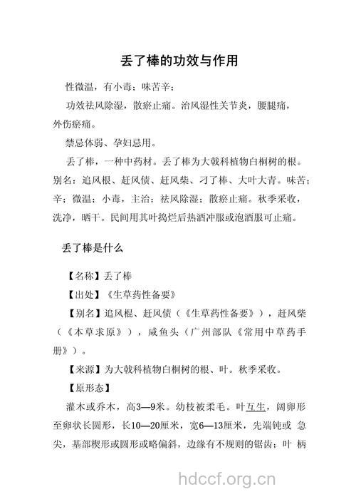 丢了棒的功效与作用