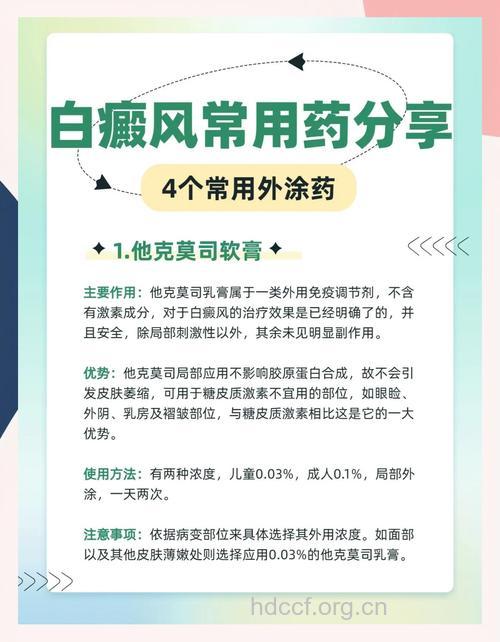 常见的白癜风药物治疗方法