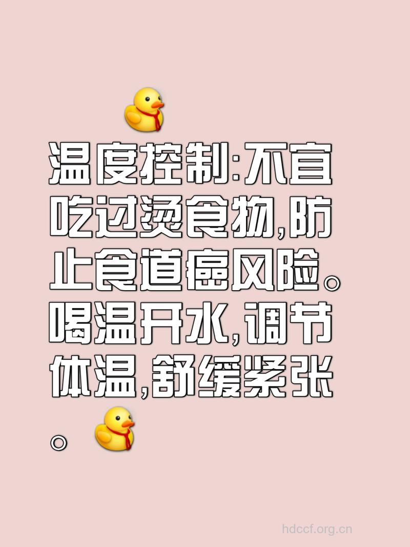 预防癌症必须勿食过烫