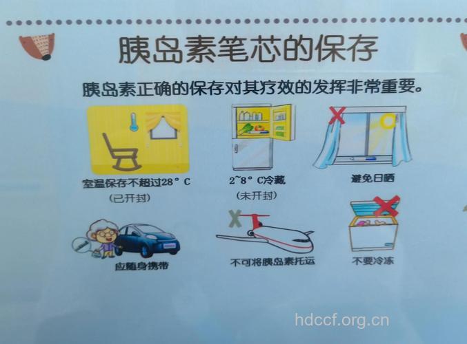 怎样正确存放胰岛素？