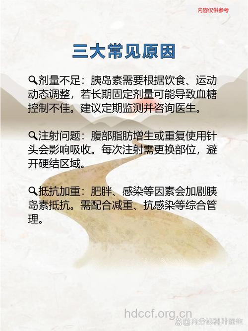 使用胰岛素后血糖仍高的原因是什么?
